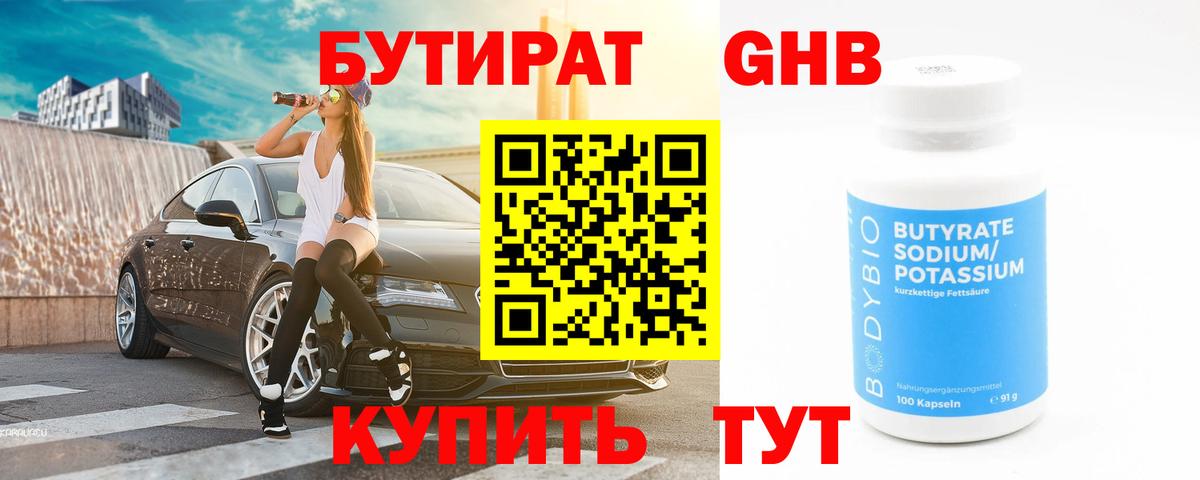 Бутират оксана  Вход с VPN  Магнитогорск 