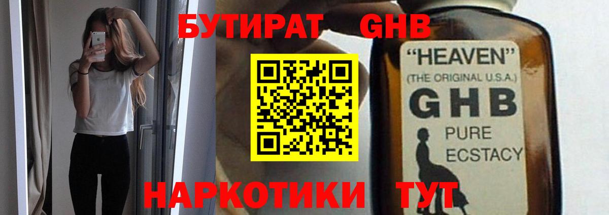 БУТИРАТ вода Магнитогорск