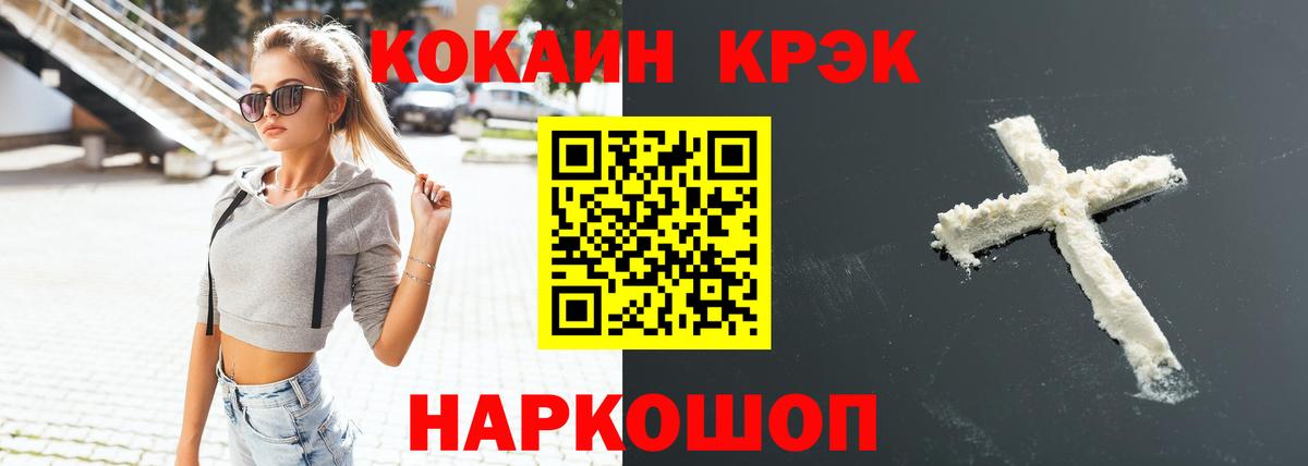 Магнитогорск  COCAIN  Вход с VPN  Cocaine Колумбийский  COCAIN FishScale 