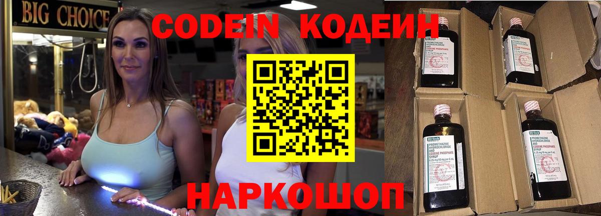 Магнитогорск  Codein Purple Drank  Вход с VPN  Кодеиновый сироп Lean напиток Lean (лин) 