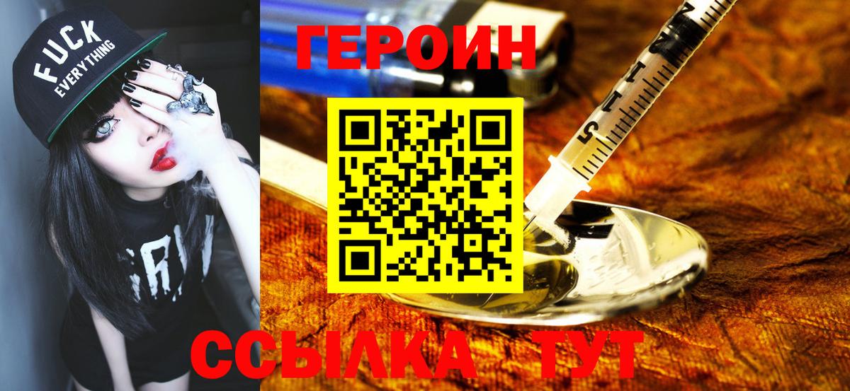 Героин VHQ  Вход с VPN  Магнитогорск 