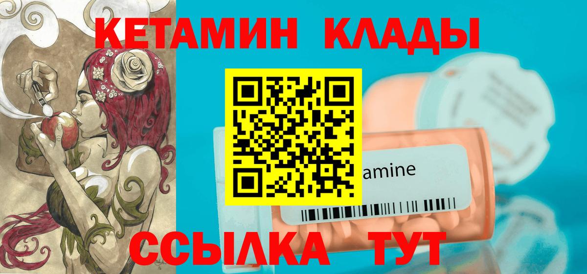 Магнитогорск  Кетамин VHQ  Вход с VPN 