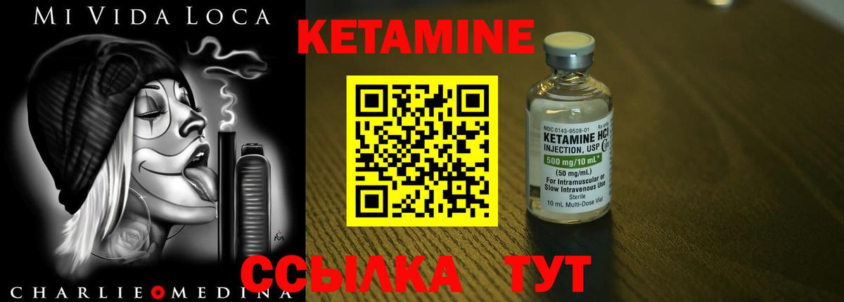 Кетамин VHQ Магнитогорск