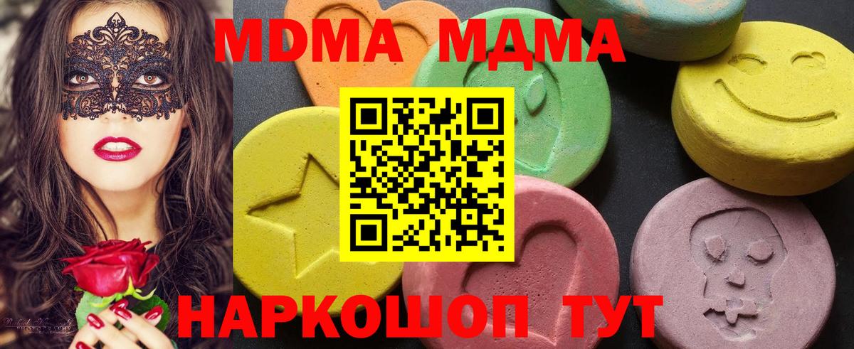 MDMA  Вход с VPN  Магнитогорск  MDMA молли  MDMA молли 